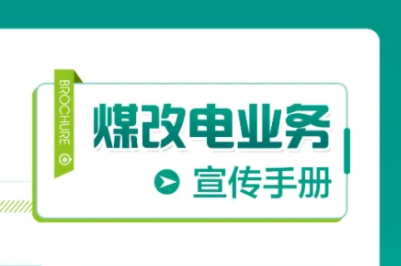 2021年冬煤改電采暖電價政策執(zhí)行標準及適用范圍